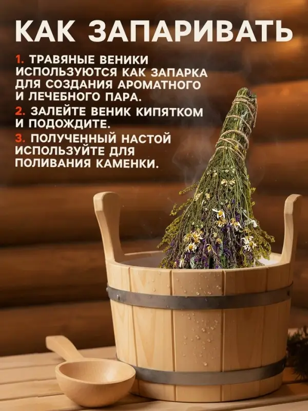 Веник для бани и сауны &laquo;Травяной коктейль&raquo;, 45 (&plusmn;5) см, донник, мята, шалфей, душица, полынь, пижма
