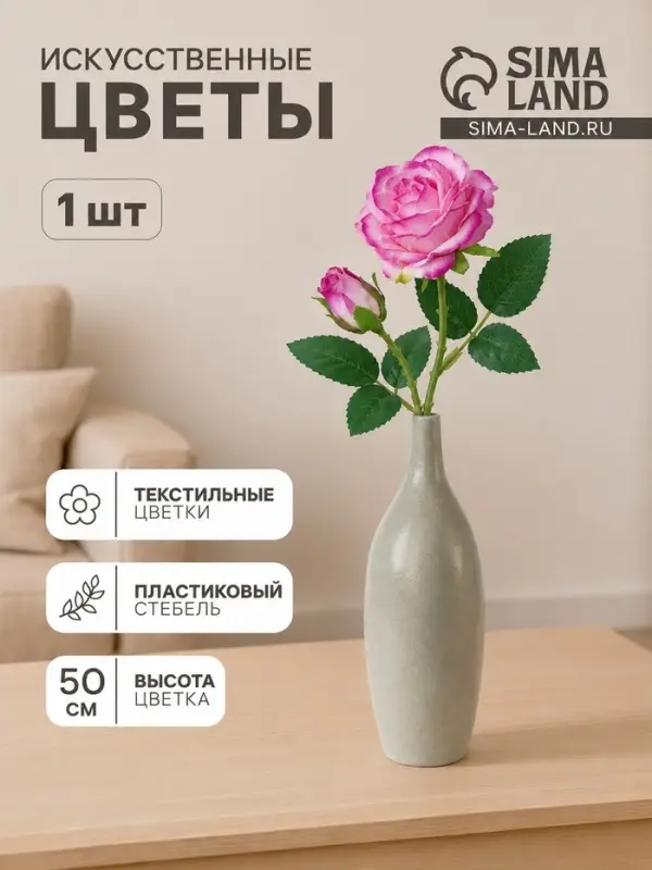 Цветы искусственные &laquo;Роза душистая&raquo;, 9&times;50 см, бело-сиреневый МИКС