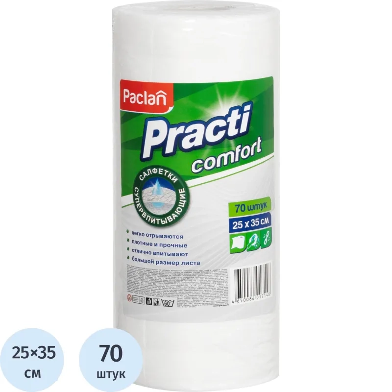 Салфетки хозяйственные Practi Comfort 25х35см 40г/м2 70л/рул