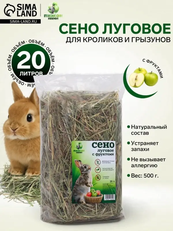 Сено луговое с фруктами &laquo;Пижон&raquo; для грызунов, 20 л, 500 г