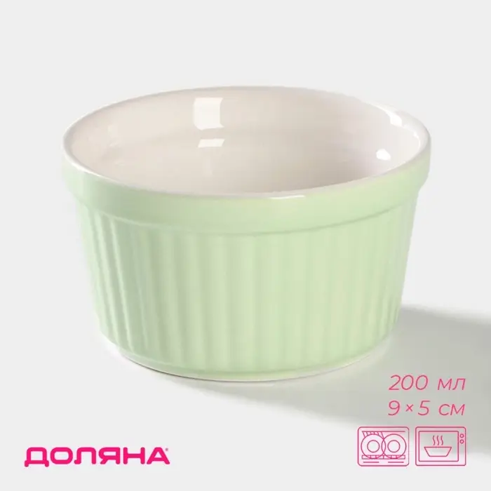 Рамекин из жаропрочной керамики Доляна &laquo;Нюд&raquo;, 200 мл, 9&times;5 см, зелёный