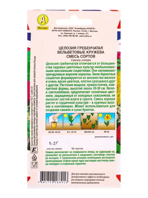 Семена цветов Целозия гребенчатая Вельветовые кружева, Британская коллекция цветов, Ц/П,0,2 г 109459 Семена цветов Целозия гребенчатая Вельветовые кружева, Британская коллекция цветов, Ц/П,0,2 г 109459