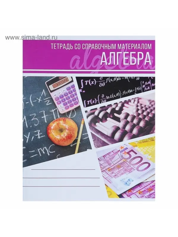 Предметная тетрадь по алгебре Calligrata &laquo;Коллаж&raquo;, 48 листов, в клетку, со справочным материалом, обложка из мелованного картона