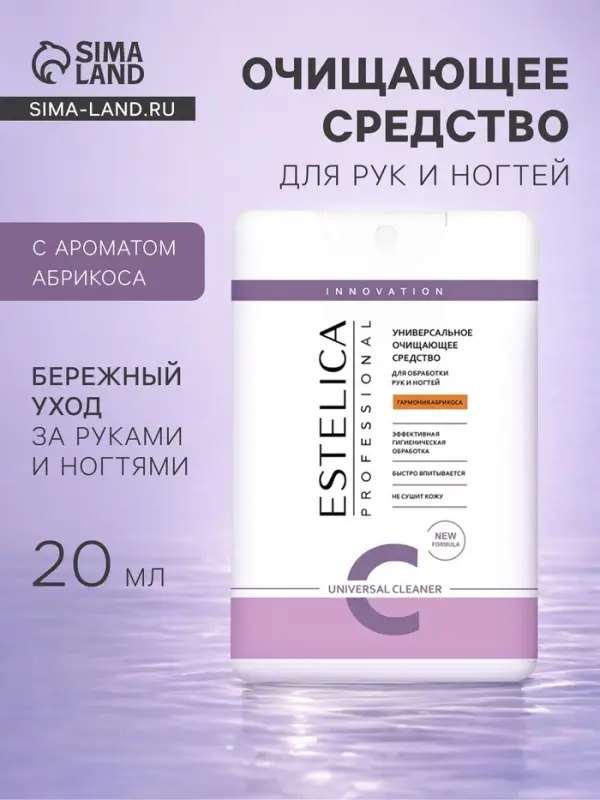 Очищающее средство для рук и ногтей ESTELICA Professional абрикос, 20 мл