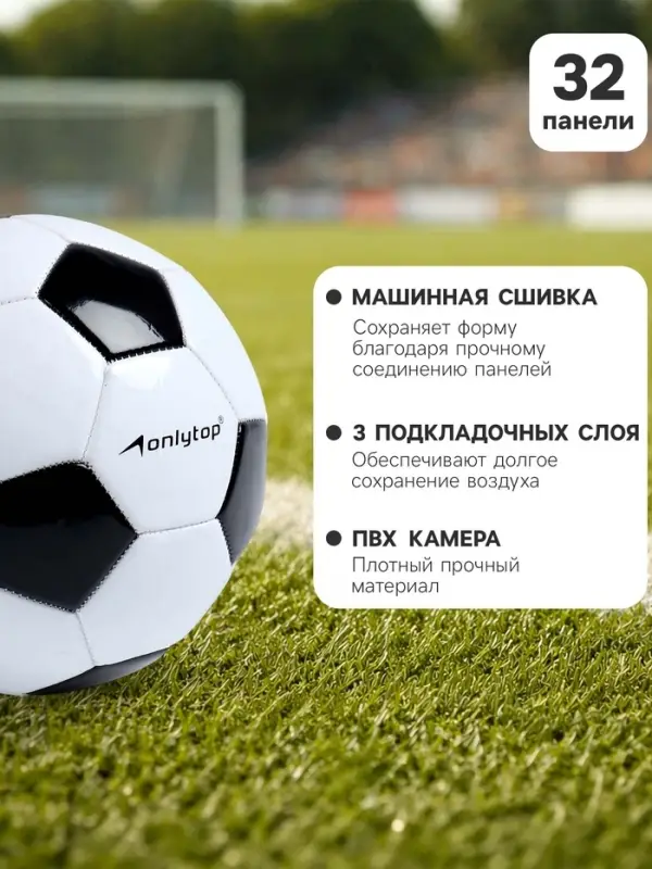 Футбольный мяч ONLYTOP Classic, машинная сшивка, 32 панели, р. 5, PVC