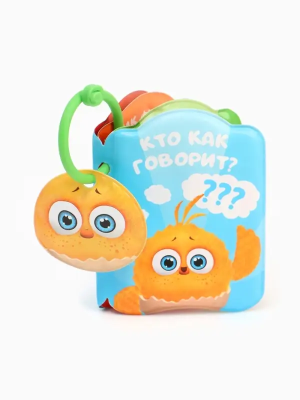 Книжка - игрушка для игры в ванне &laquo;Кто как говорит?&raquo;, ЦЫП-ЦЫП
