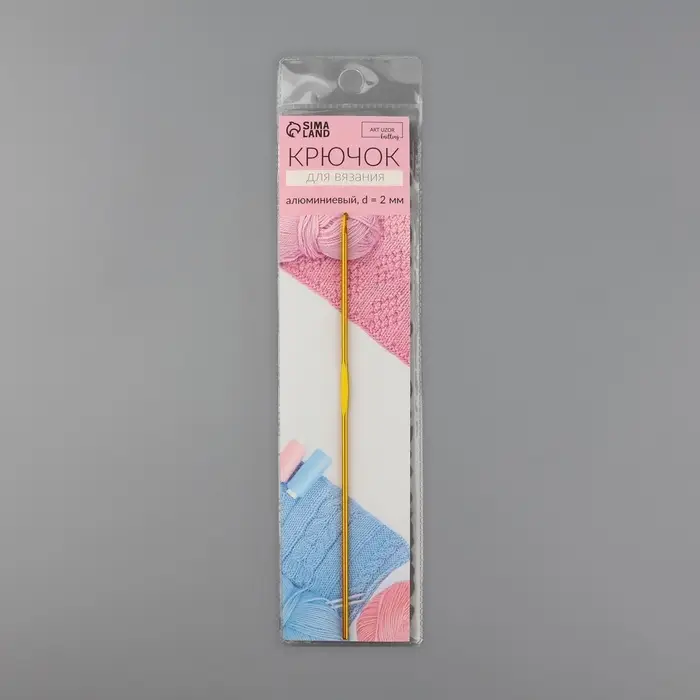 Крючок для вязания, d=2 мм, 15 см, МИКС