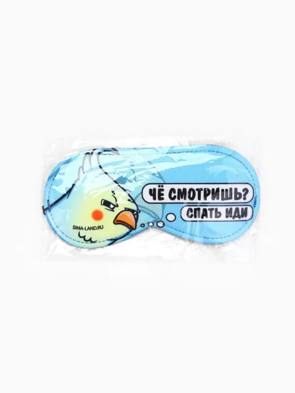 Маска для сна &laquo;Спать иди&raquo;, 19.3&times;9.5 см, голубая