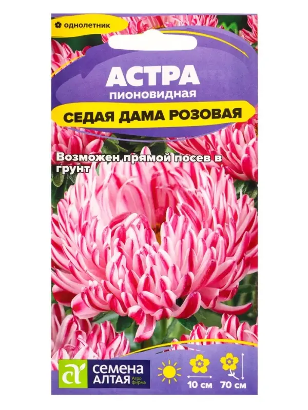 Семена цветов Астра &laquo;Седая Дама&raquo;, розовая, 0.1 г, &laquo;Семена Алтая&raquo;