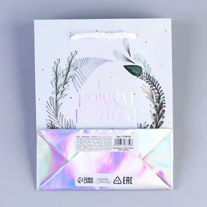 Пакет голографический «Чудеса рядом», 12 х 15 х 5.5 см
