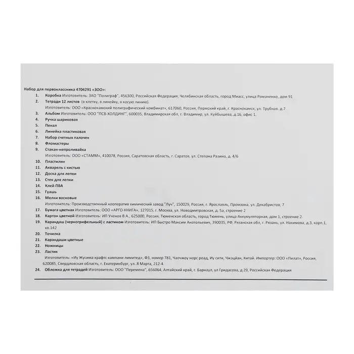 Набор первоклассника, 44 предмета, ЛУЧ &laquo;ЗОО&raquo;, в папке