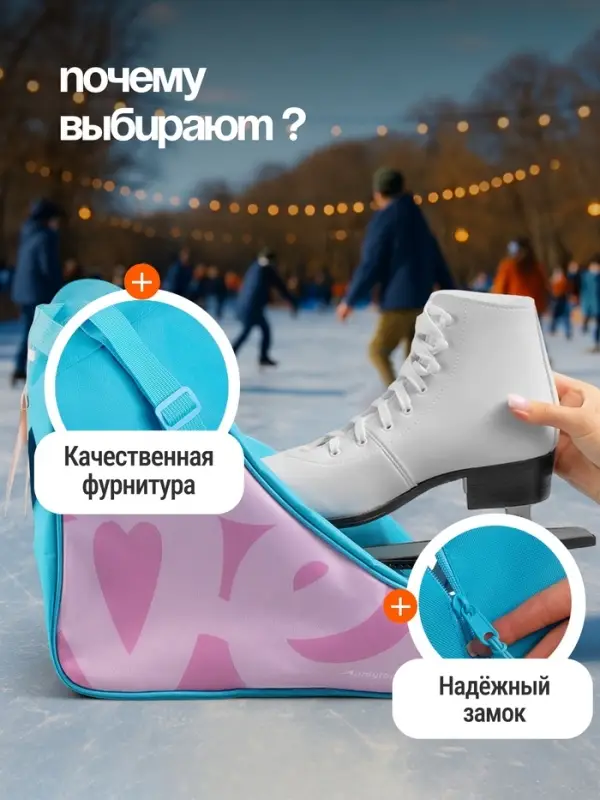 Сумка детская для коньков и роликов ONLYTOP Love, 31&times;28&times;20 см