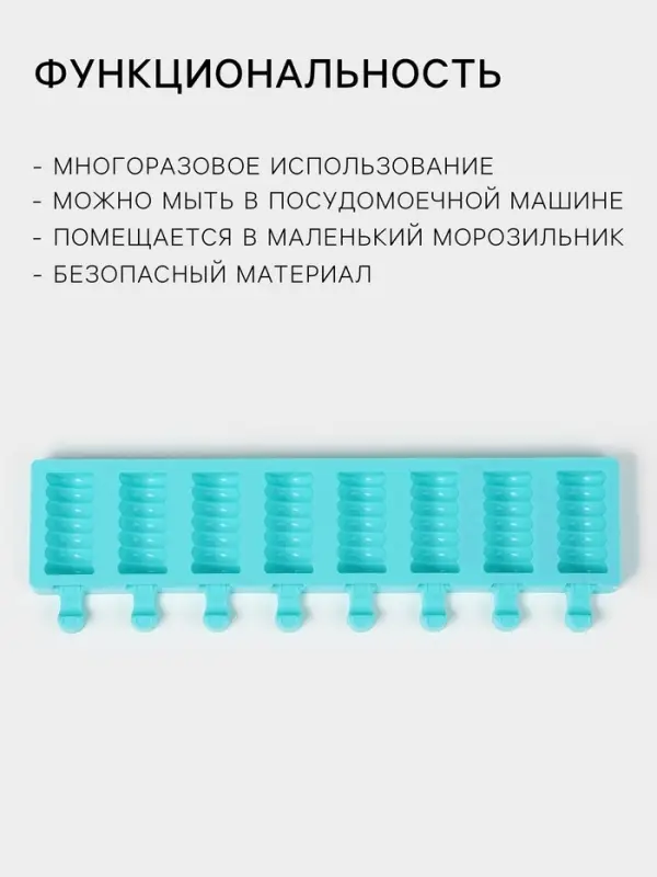 Форма для мороженого &laquo;Моника&raquo;, силикон, 38&times;11&times;2 см, 8 ячеек (6.6&times;3.4 см), МИКС