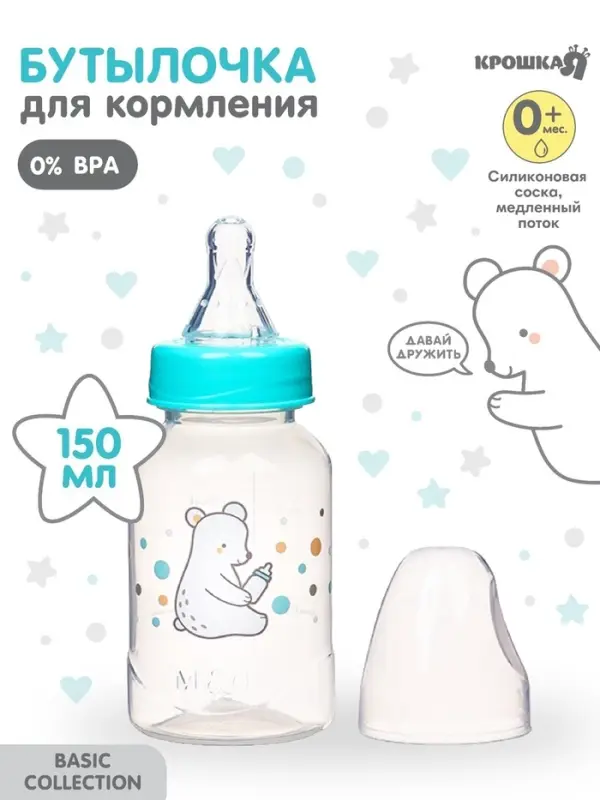 Бутылочка для кормления Крошка Я &laquo;Медвежонок Basic&raquo;, классическое горло, от 0 мес., 150 мл., белый/бирюзовый