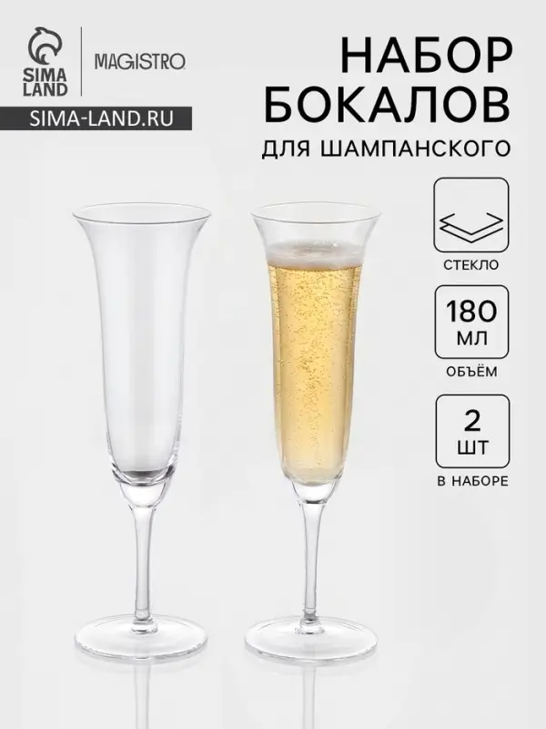 Набор бокалов для шампанского Magistro &laquo;Френч&raquo;, 180 мл, 2 шт., 7.3&times;24 см, стекло, прозрачные