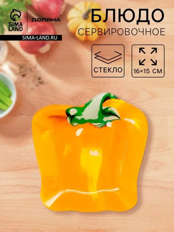 Блюдо сервировочное Доляна &laquo;Перчик&raquo;, 16&times;15 см, стекло, жёлтое