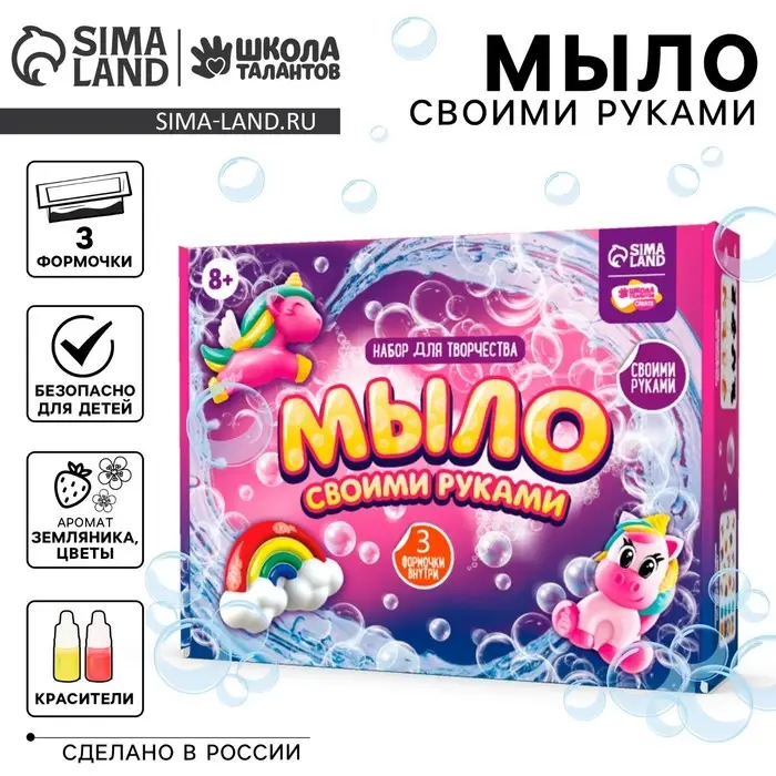 Мыло своими руками &laquo;Мир единорогов&raquo;, набор для мыловарения