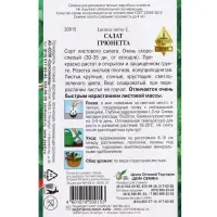 Семена Салат "Грюнетта", 380 шт