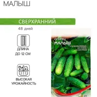 Семена Огурец "Малыш", 10 шт