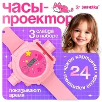 Часы-проектор ZABIAKA &laquo;Милашки&raquo;, световые эффекты, 24 картинки, розовые