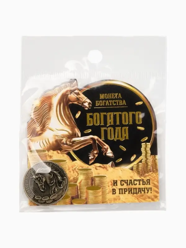 Монета сувенирная латунь «Богатого года 2026», диам 2.5см