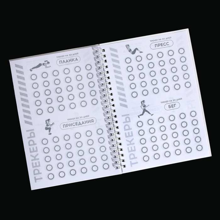 Дневник тренировок на пружине «Ведьмы не стареют», А5