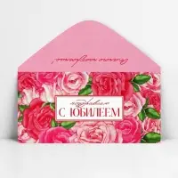 Конверт для денег «С юбилеем», 16.5×8 см