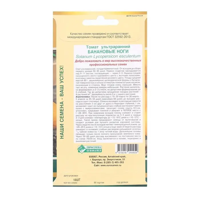 Семена Томат ультраранний Банановые ноги, 10 шт Семена Томат ультраранний Банановые ноги, 10 шт