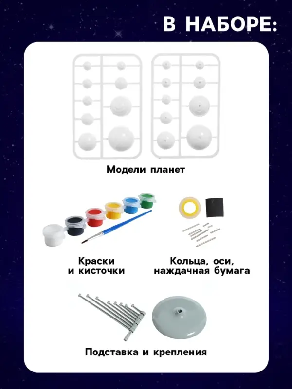 Набор для опытов &laquo;Планетарий&raquo;