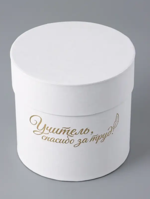 Набор круглых коробок Набор круглых коробок "Учителю" , белый, 2 в 1 - 16 х 16 - 13 х 13 см