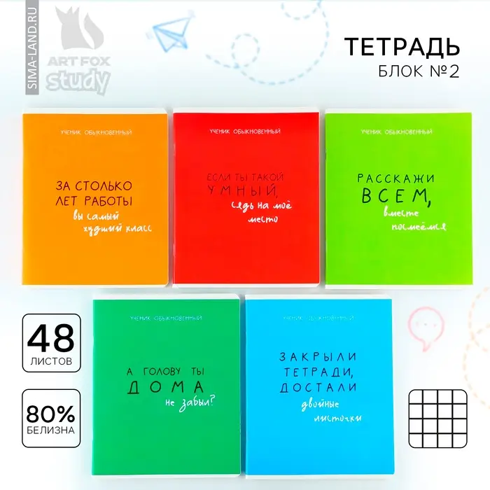 Тетрадь в клетку, 48 л., А5, на скрепке, блок №2 &laquo;Типичный ученик&raquo;, твин лак, уф лак, МИКС