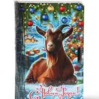 Книга-шкатулка  "Коричневый козлик под елкой", 19х13х5 см