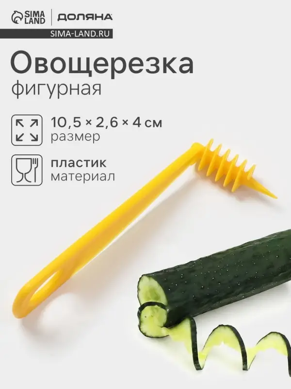 Овощерезка спиралью Доляна &laquo;Буратино&raquo;, 10.5 см, МИКС