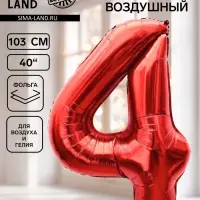 Воздушный шар фольгированный 40" &laquo;Цифра 4&raquo;, красный