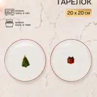 Тарелки керамические, набор 2 шт. 20 см &laquo;Зимняя радость&raquo;