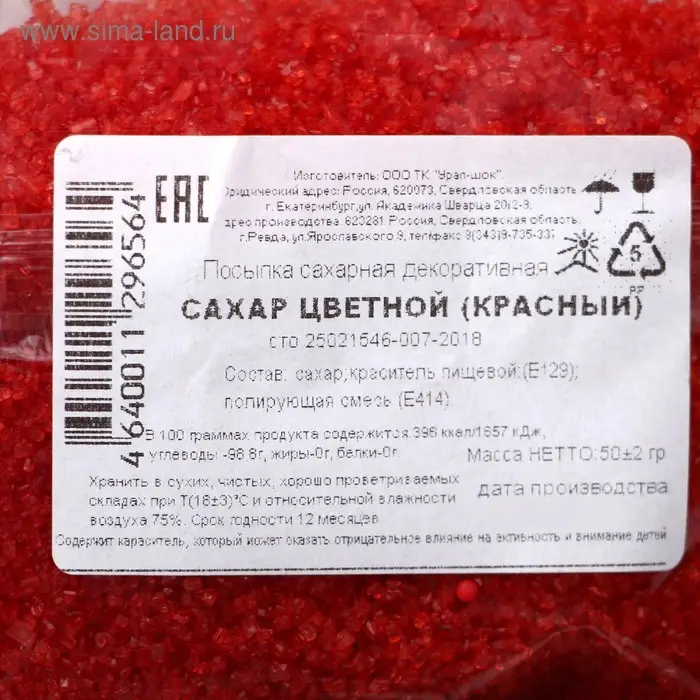 Посыпка сахарная декоративная &laquo;Сахар цветной&raquo;, красный, 50 г
