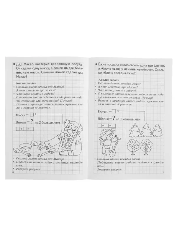 Рабочая тетрадь для детей 5-6 лет &laquo;Учимся решать задачи&raquo;, Бортникова Е.