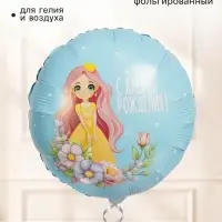 Воздушные шары фольгированные 18" &laquo;С днем рождения, милая леди&raquo;, набор 5 штук