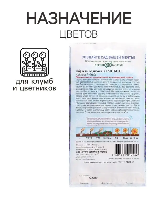 Семена цветов Обриета  Семена цветов Обриета "Кемпбелл", ц/п,  крупноцветковая, 0,05 г