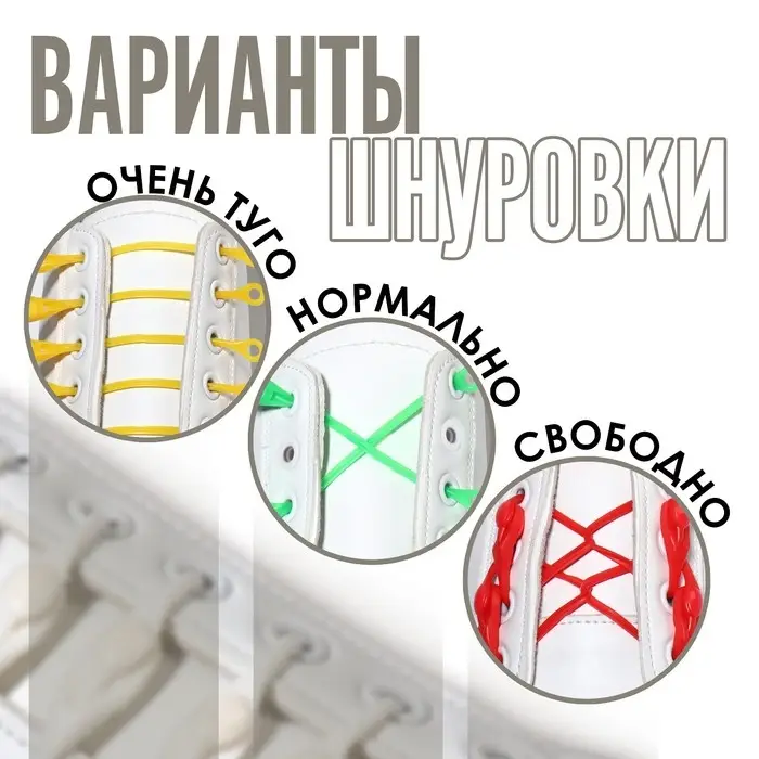 Набор шнурков для обуви, 6 шт., силиконовые, полукруглые, на застёжке, 4 мм, 11 см, белый Набор шнурков для обуви, 6 шт., силиконовые, полукруглые, на застёжке, 4 мм, 11 см, белый
