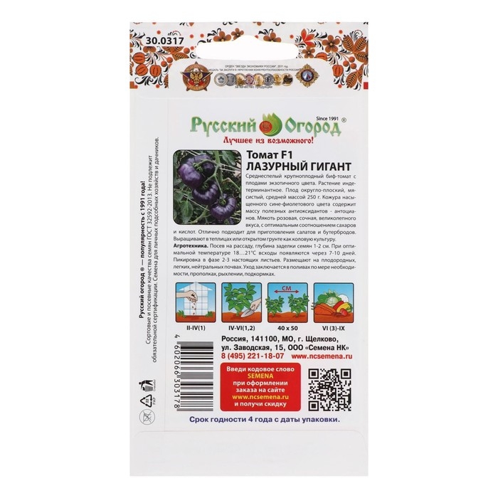 Семена Томат Семена Томат "Лазурный гигант", F1, 10 шт