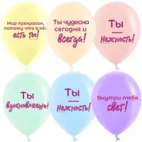 Воздушные шары латексные 12" &laquo;Нежные слова&raquo;, набор 25 шт. МИКС