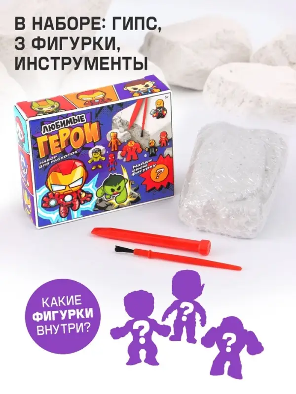 Набор для раскопок &laquo;Любимые герои&raquo;, Супергерои