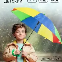 Зонт детский &laquo;Вместе веселее!&raquo;,&lrm; d=80 см