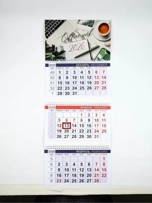 Календарь квартальный «Успешный 2026» Календарь квартальный «Успешный 2026»