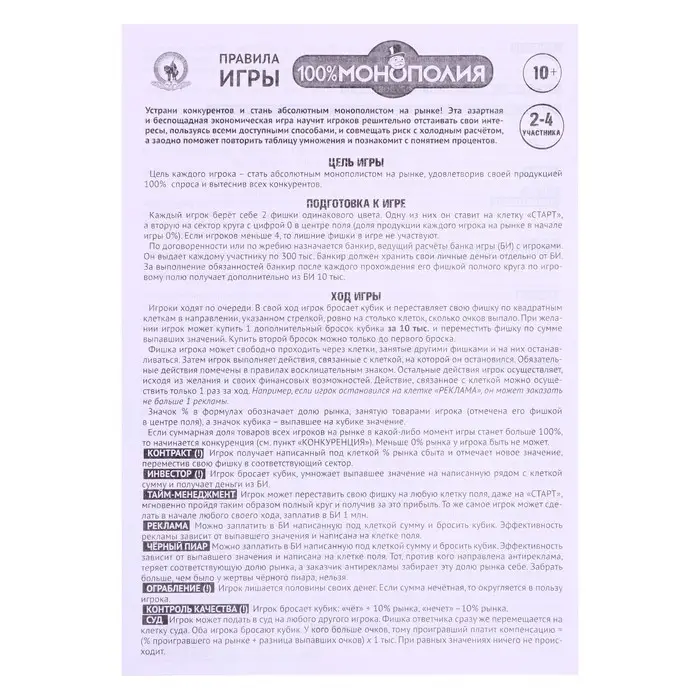 Настольная экономическая игра &laquo;100%Монополия&raquo;, 2-4 игрока, 10+