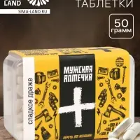 Конфеты драже - таблетки &laquo;Мужская аптечка&raquo;: 50 г