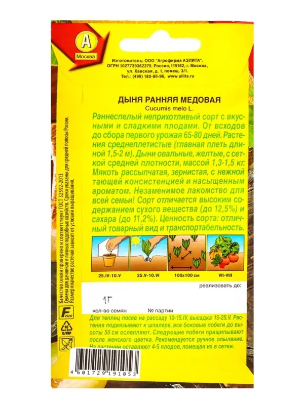 Семена Дыня Ранняя медовая, Ц/П,1 г Семена Дыня Ранняя медовая, Ц/П,1 г