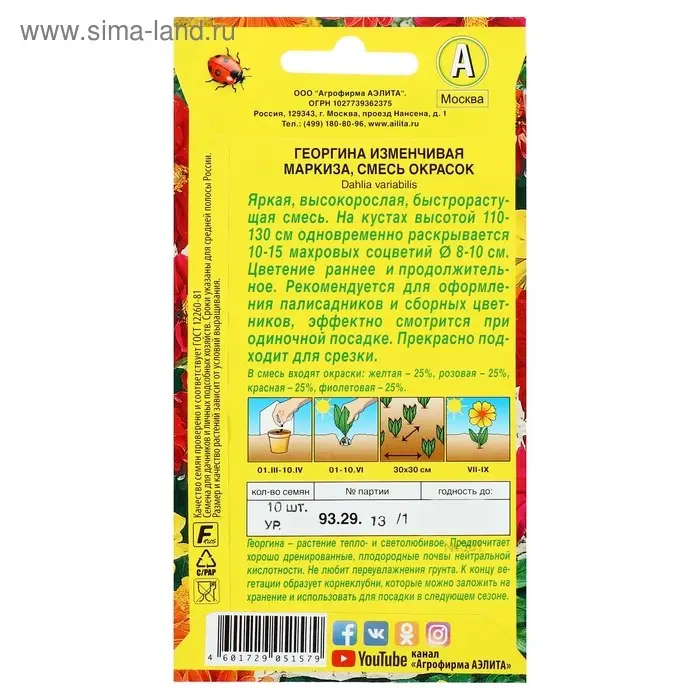 Семена  цветов Георгина махровая "Маркиза", смесь окрасок, О, 10 шт