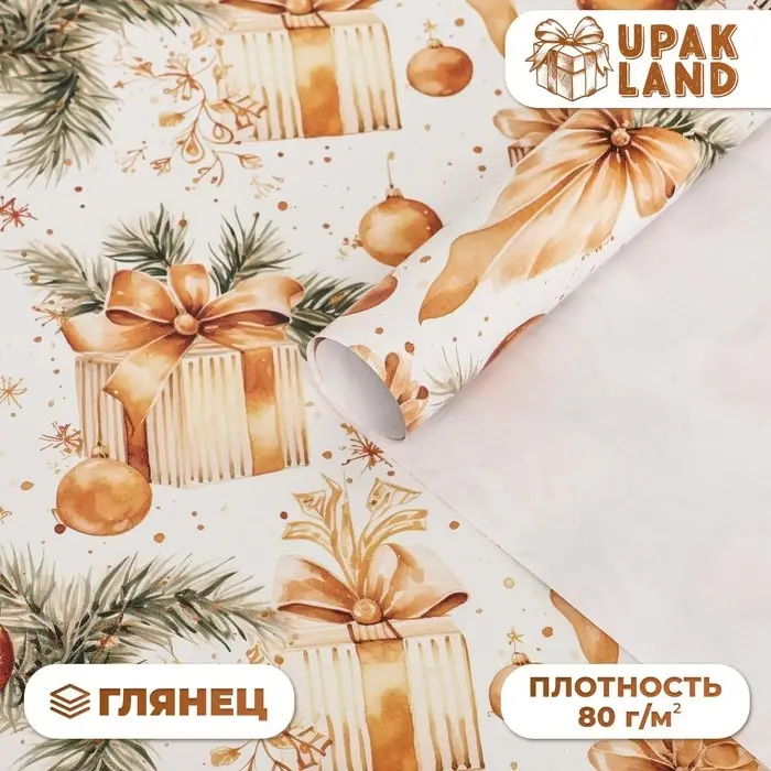 Бумага упаковочная новогодняя «Главный подарок», глянец, 80 г/м² , 70×100 см